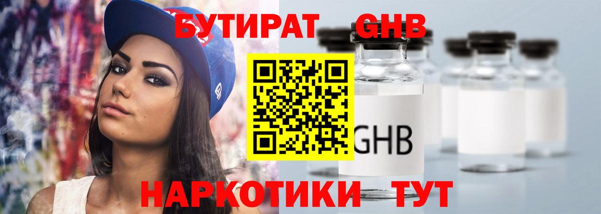 Бутират GHB Луховицы
