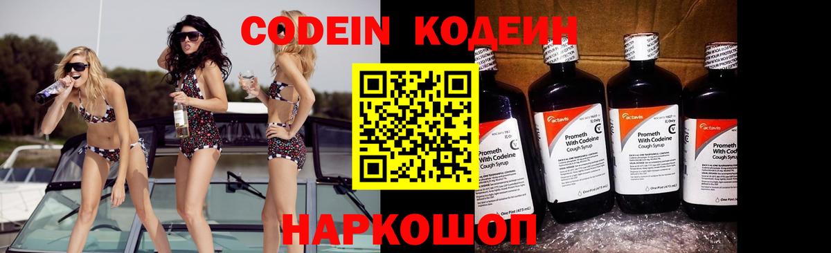 Кодеиновый сироп Lean напиток Lean (лин)  Вход с VPN  Луховицы  Кодеин Purple Drank 