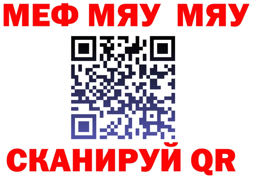 МЯУ-МЯУ 4 MMC ссылки мориарти гидра Луховицы